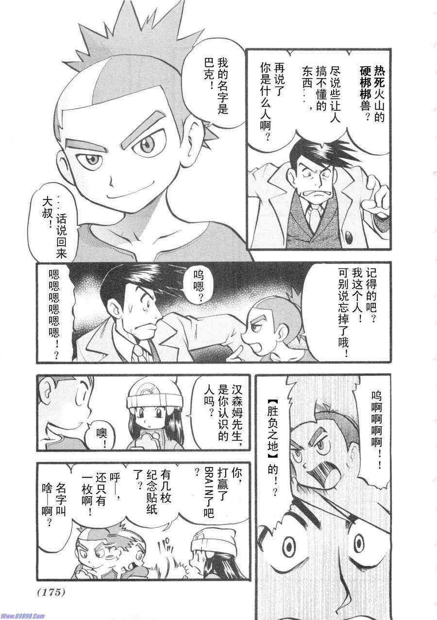 神奇宝贝特别篇在线漫画,第421话3图