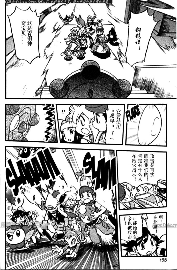 神奇宝贝特别篇满充漫画,第344话2图