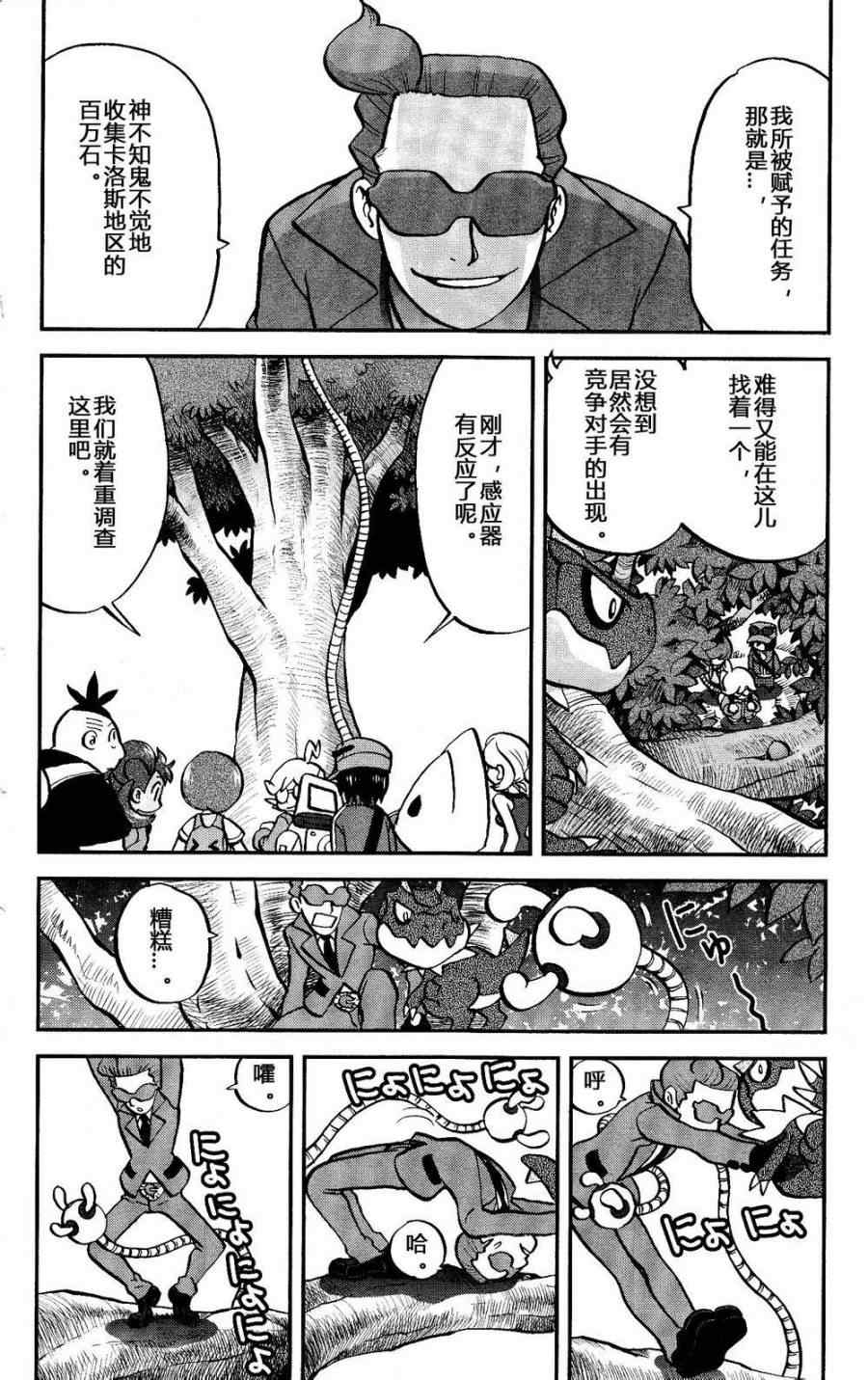神奇宝贝特别篇漫画完整免费漫画,外传：第24话XY篇132图