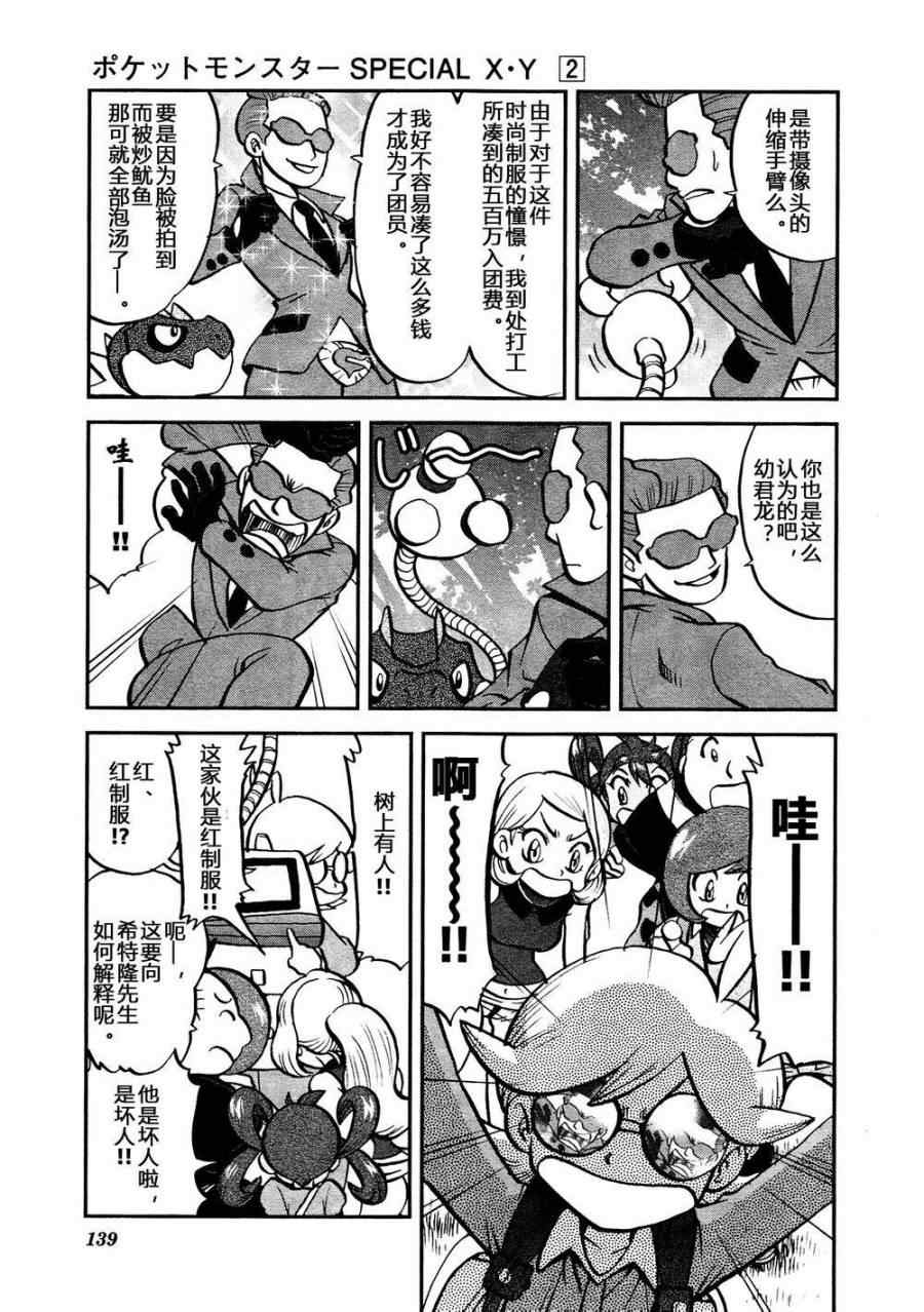 神奇宝贝特别篇漫画完整免费漫画,外传：第24话XY篇133图