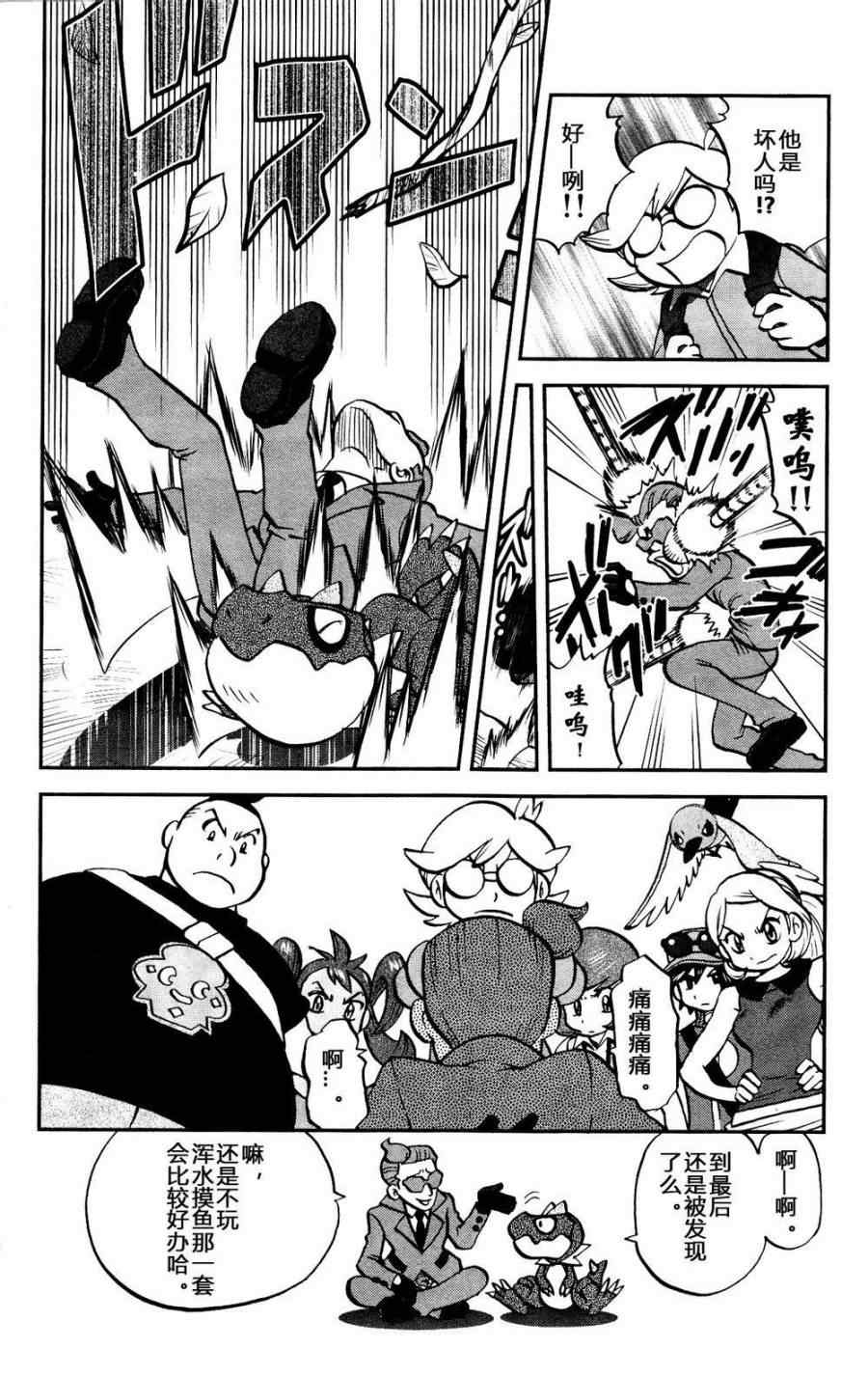 神奇宝贝特别篇漫画完整免费漫画,外传：第24话XY篇134图