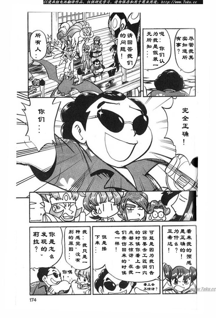 神奇宝贝特别篇人物漫画,第317话5图