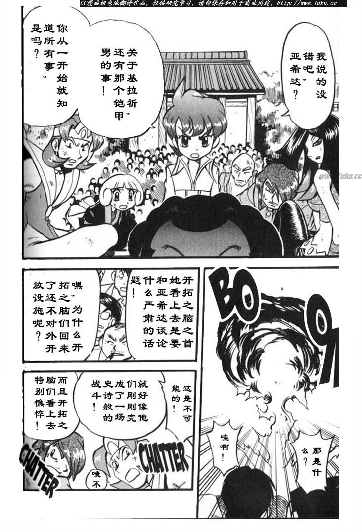 神奇宝贝特别篇人物漫画,第317话2图