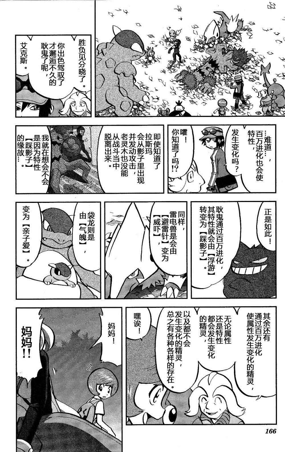 神奇宝贝特别篇红宝石蓝宝石漫画漫画,外传：第35话XY篇214图