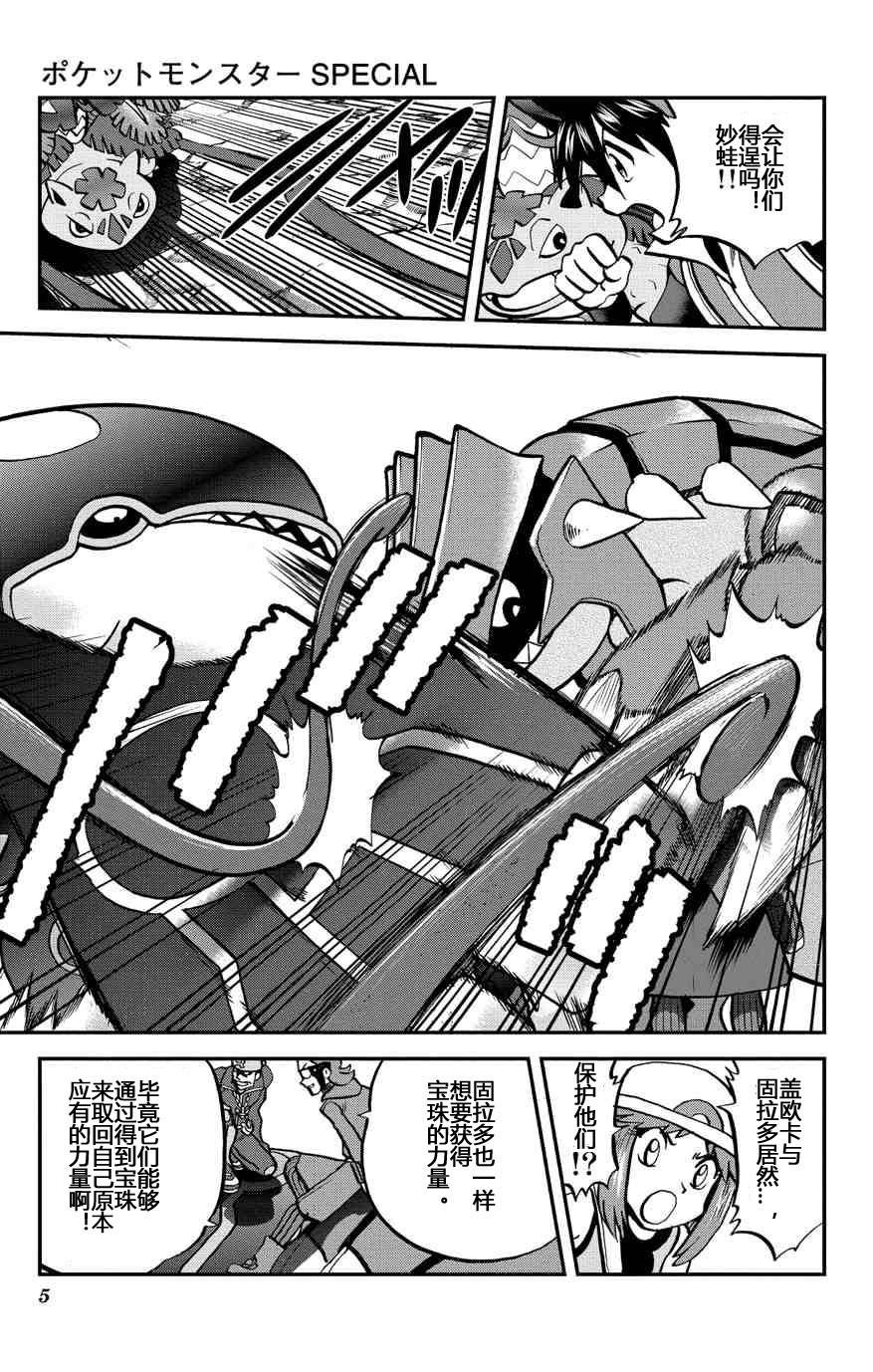 神奇宝贝特别篇红宝石蓝宝石漫画漫画,外传：第37话4图