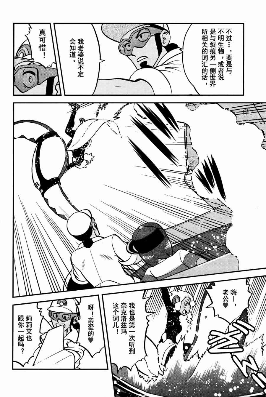 神奇宝贝特别篇在线看漫画漫画,sun＆moon篇154图