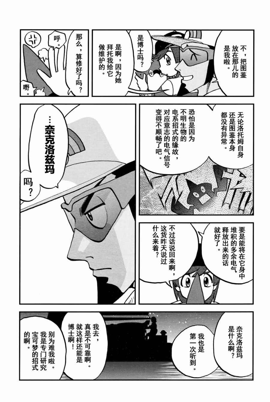 神奇宝贝特别篇在线看漫画漫画,sun＆moon篇153图