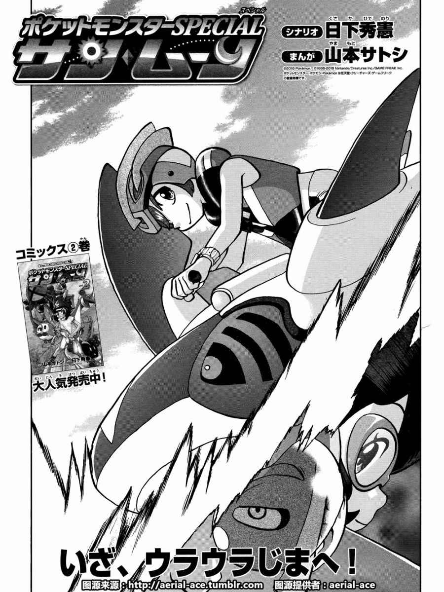神奇宝贝特别篇在线看漫画漫画,sun＆moon篇151图