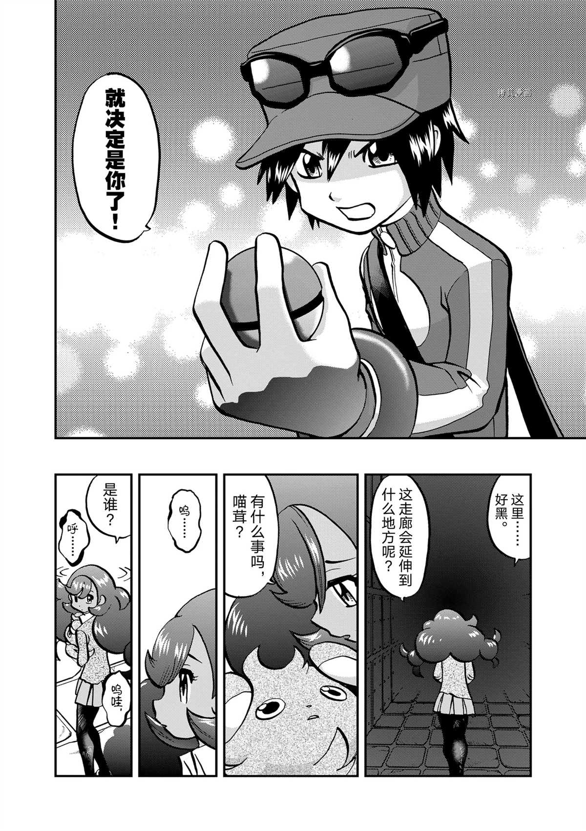 神奇宝贝特别篇漫画,第578话 试看版4图