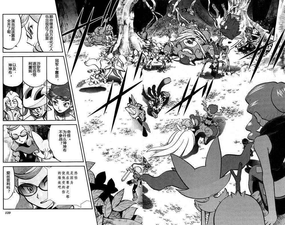 神奇宝贝特别篇在线看漫画漫画,外传：第34话XY篇202图