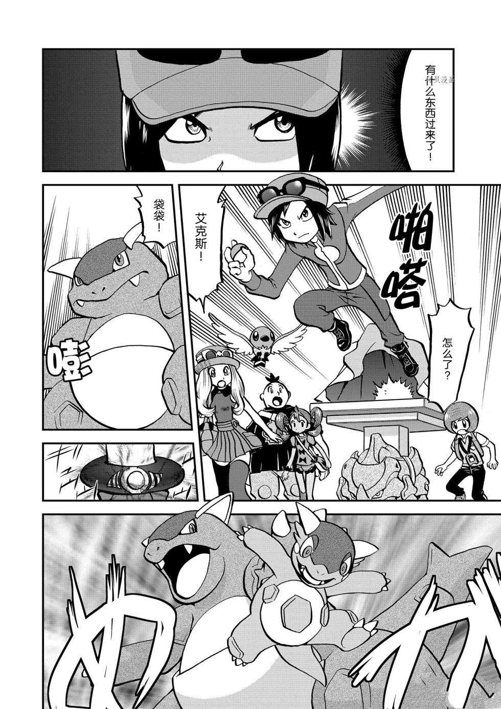 神奇宝贝特别篇全集解说漫画,第557话2图