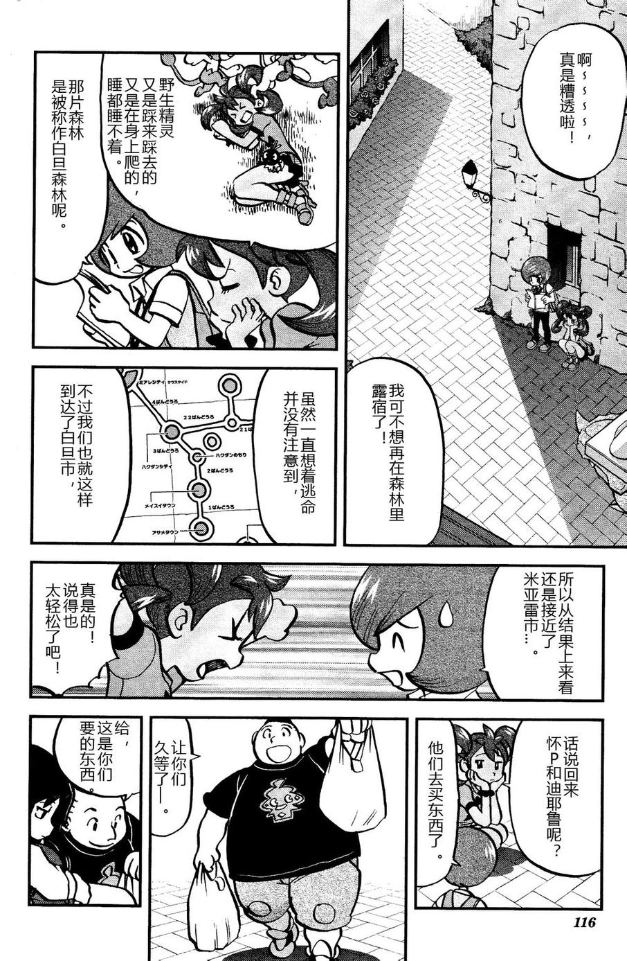 神奇宝贝特别篇全集解说漫画,外传：第16话XY篇055图