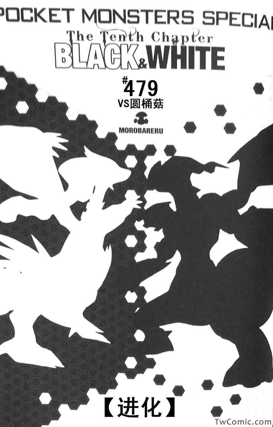 神奇宝贝特别篇漫画免费阅读漫画,第479话1图