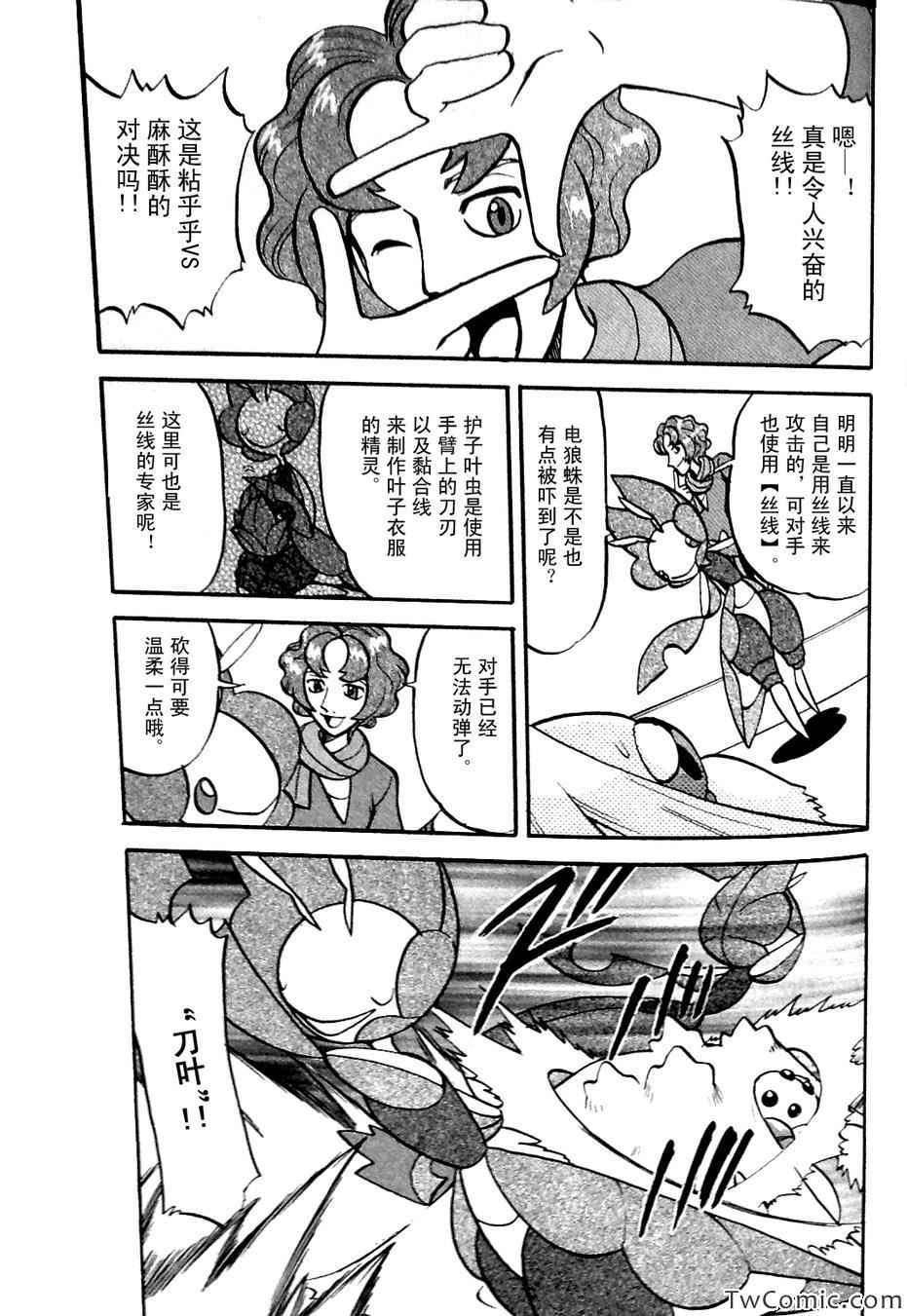 神奇宝贝特别篇漫画免费阅读漫画,第479话3图