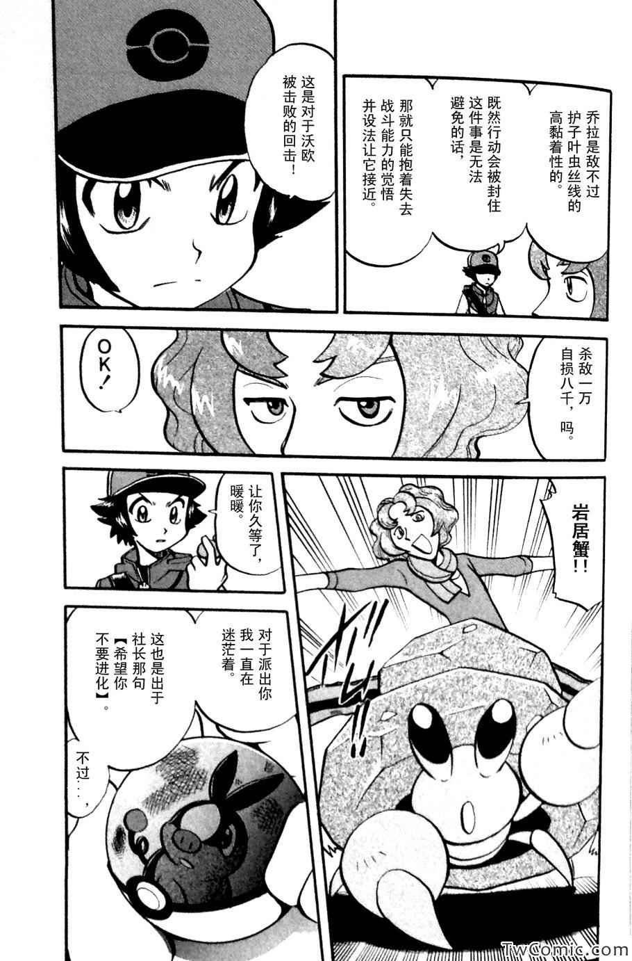 神奇宝贝特别篇漫画免费阅读漫画,第479话5图