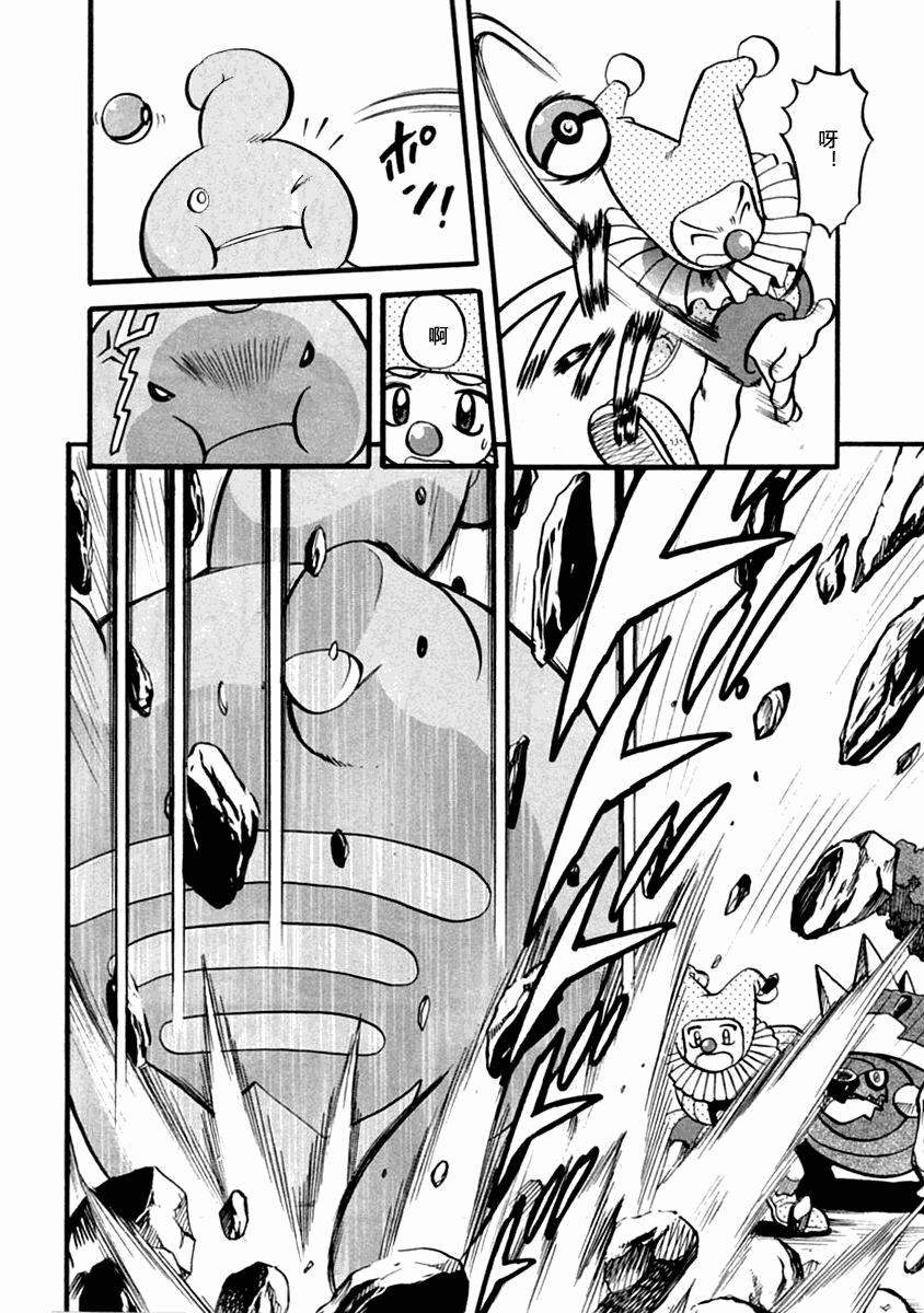 神奇宝贝特别篇漫画,第391话3图