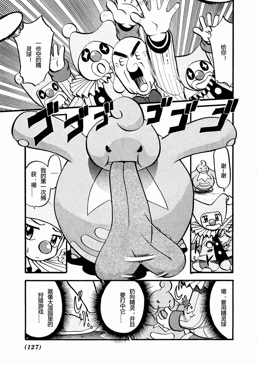 神奇宝贝特别篇漫画,第391话2图