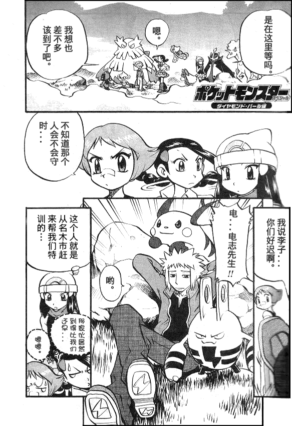 神奇宝贝特别篇小刚漫画,第37卷2图
