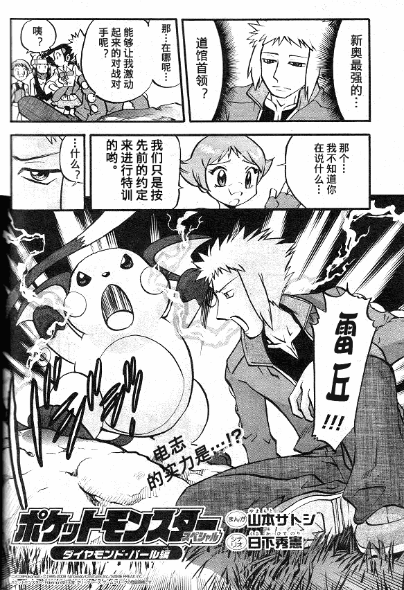 神奇宝贝特别篇小刚漫画,第37卷3图