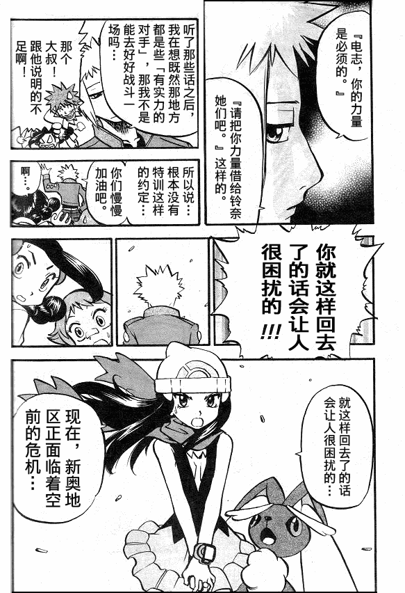 神奇宝贝特别篇小刚漫画,第37卷5图