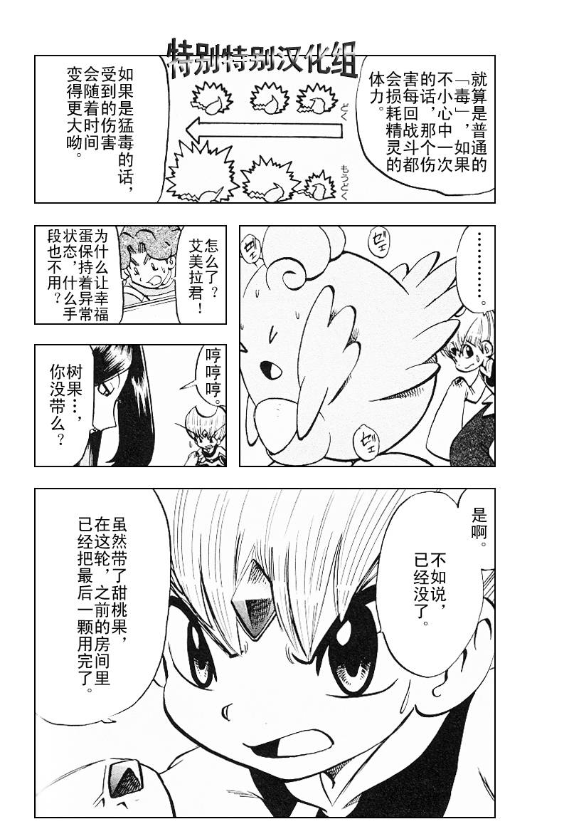 神奇宝贝特别篇娜姿泡温泉漫画,第310话5图