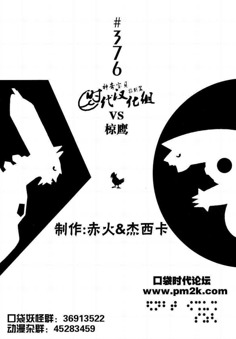 神奇宝贝特别篇小银漫画,第376话1图