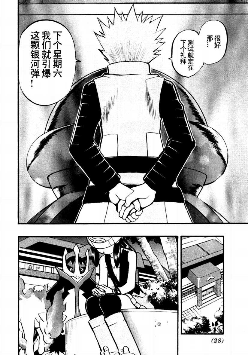 神奇宝贝特别篇小银漫画,第376话3图