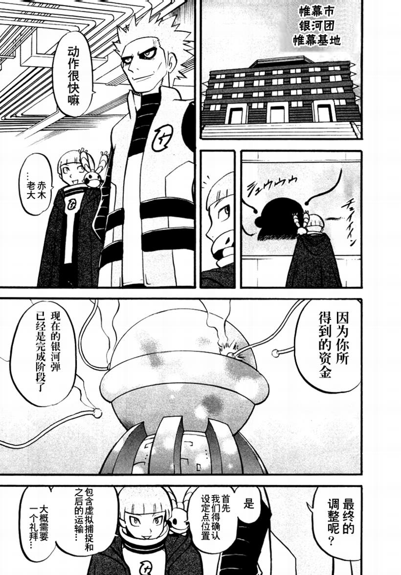 神奇宝贝特别篇小银漫画,第376话2图