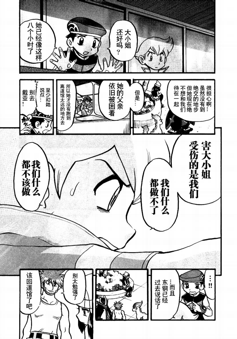 神奇宝贝特别篇小银漫画,第376话4图