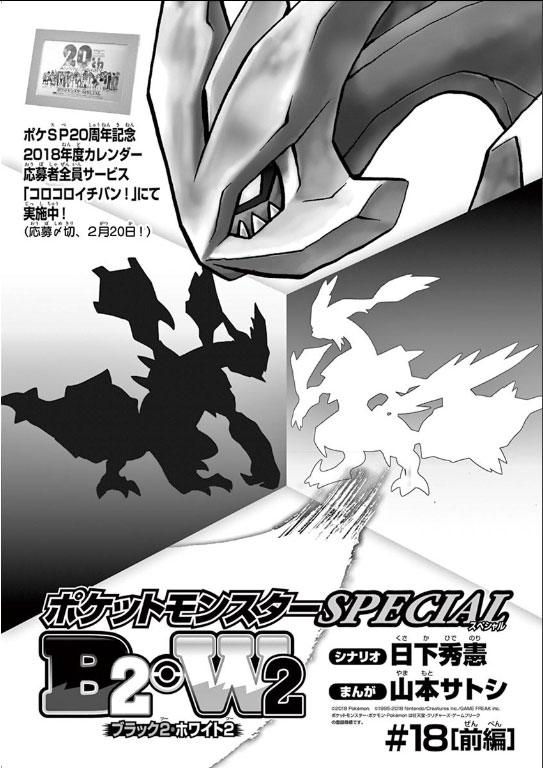 神奇宝贝特别篇在线漫画,第542话1图