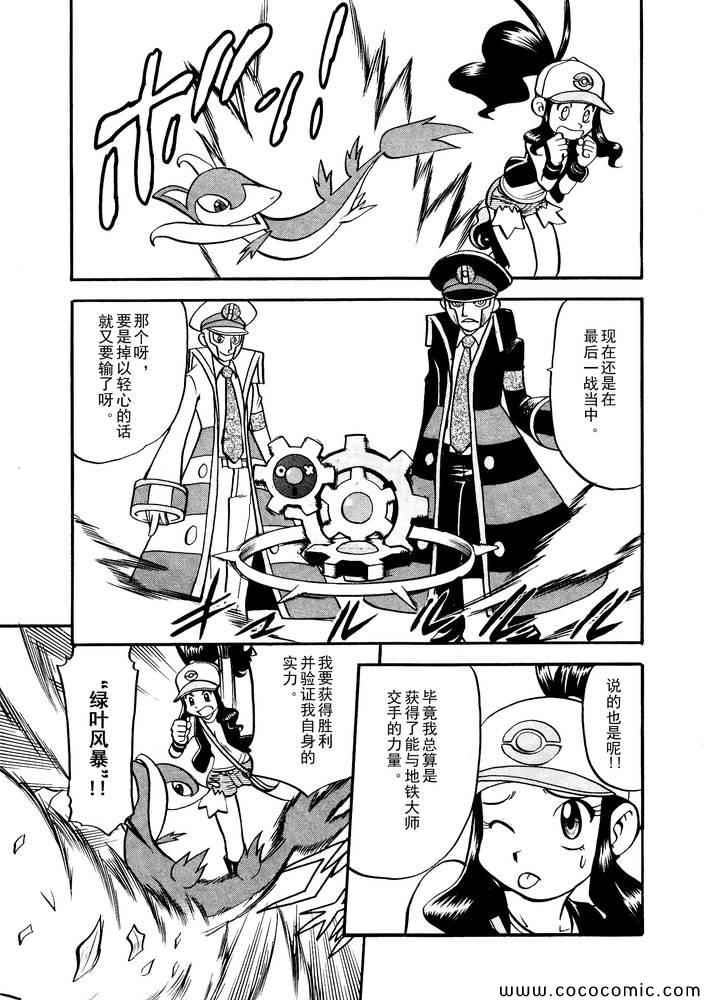 神奇宝贝特别篇在线看漫画漫画,第500话vs梅洛埃塔I3图