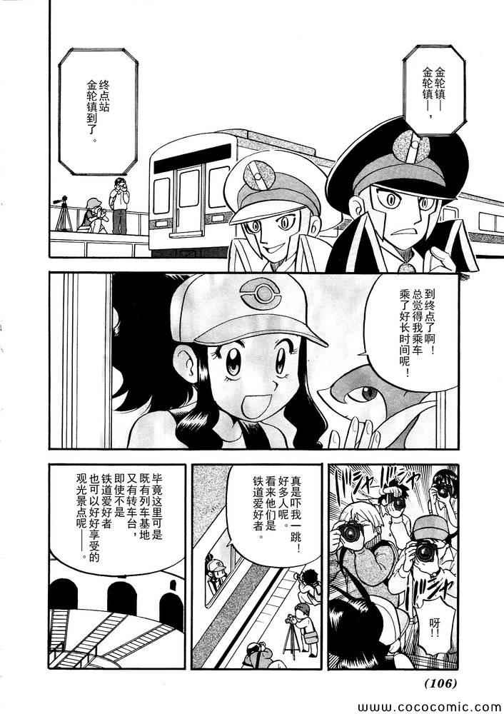 神奇宝贝特别篇在线看漫画漫画,第500话vs梅洛埃塔I2图