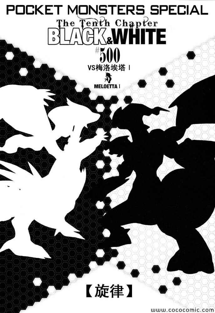 神奇宝贝特别篇在线看漫画漫画,第500话vs梅洛埃塔I1图