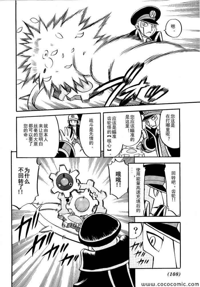 神奇宝贝特别篇在线看漫画漫画,第500话vs梅洛埃塔I4图
