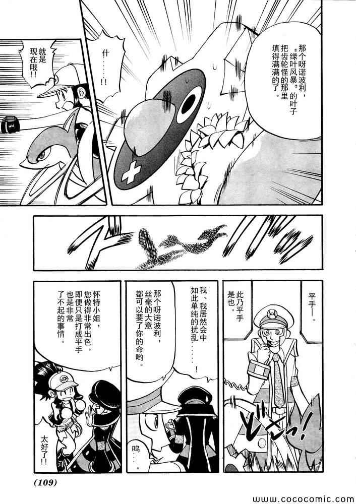 神奇宝贝特别篇在线看漫画漫画,第500话vs梅洛埃塔I5图