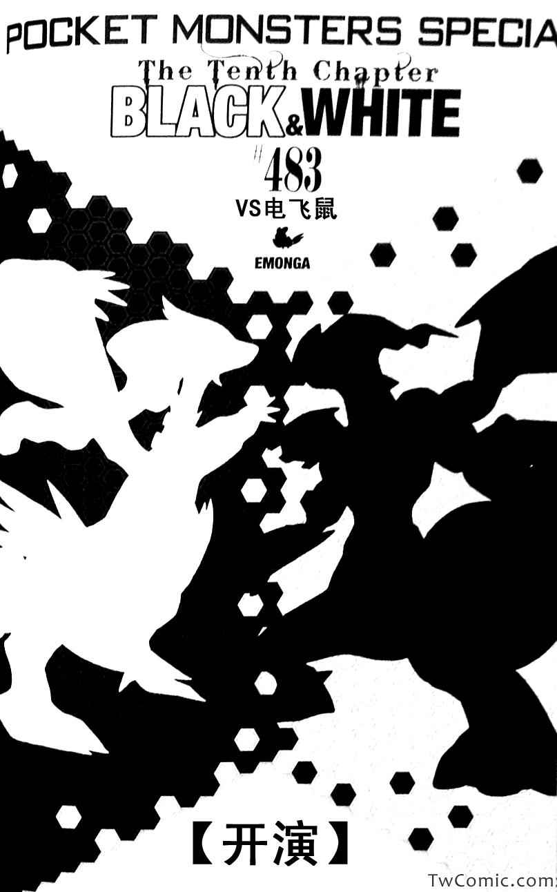 神奇宝贝特别篇在线看漫画漫画,第483话1图