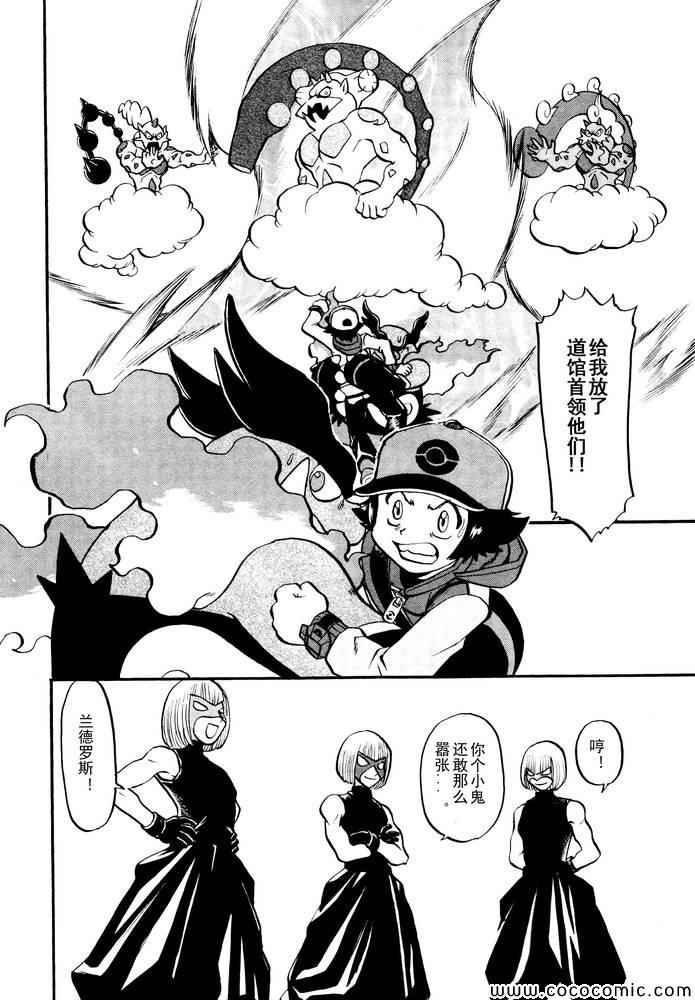 神奇宝贝特别篇全集解说漫画,第497话VS托鲁涅罗斯·波尓特罗斯·兰德罗斯II2图