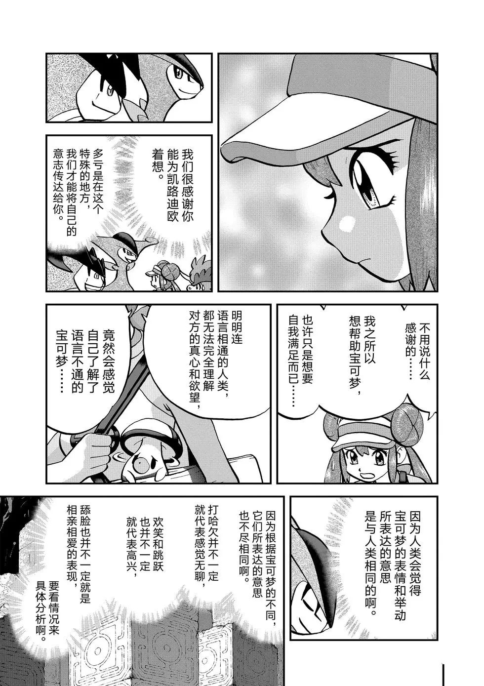 神奇宝贝特别篇珍珠钻石漫画,第543话5图