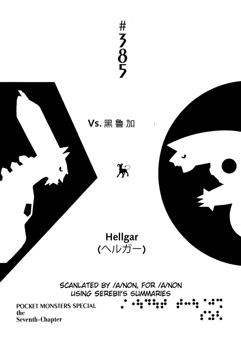 神奇宝贝特别篇52卷漫画,第385话4图