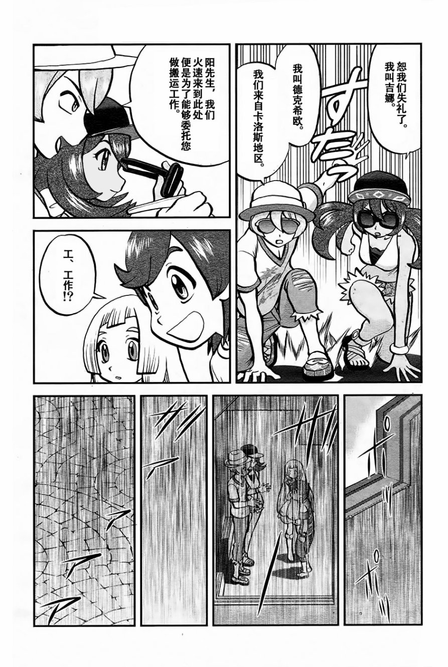 神奇宝贝特别篇古柳漫画,sun＆moon篇184图