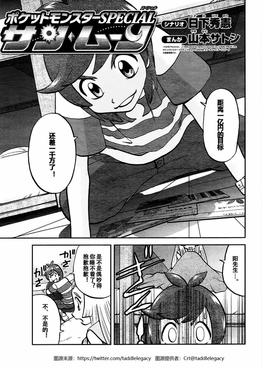 神奇宝贝特别篇古柳漫画,sun＆moon篇181图