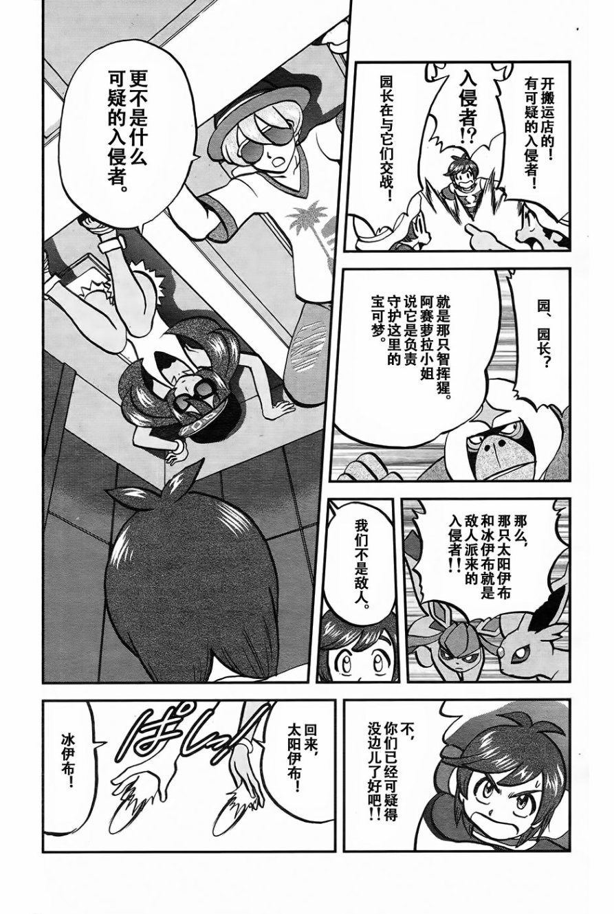 神奇宝贝特别篇古柳漫画,sun＆moon篇183图