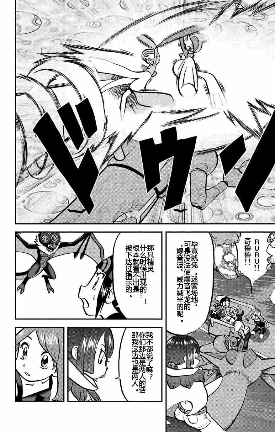 神奇宝贝特别篇52卷漫画,ORAS194图