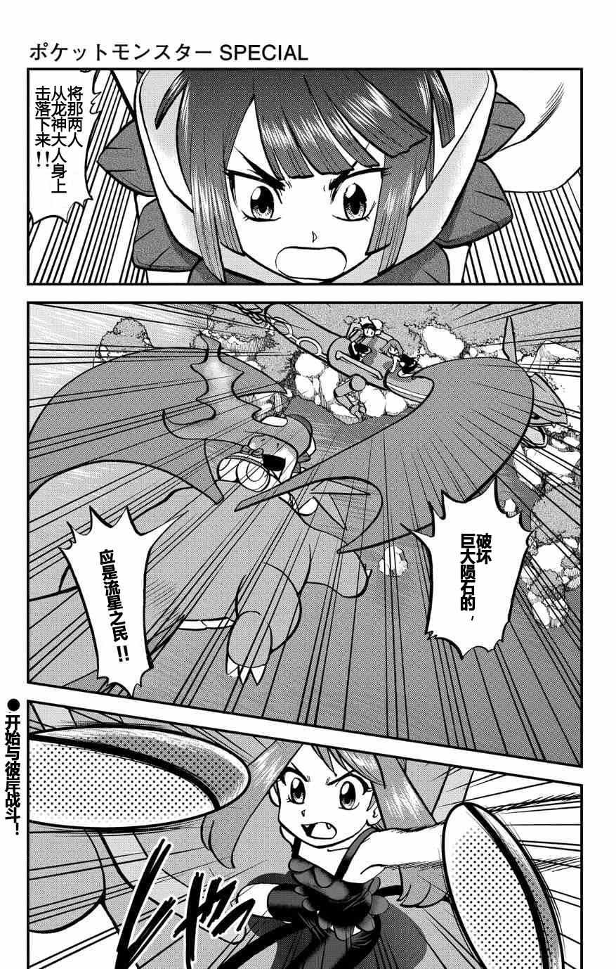 神奇宝贝特别篇52卷漫画,ORAS191图