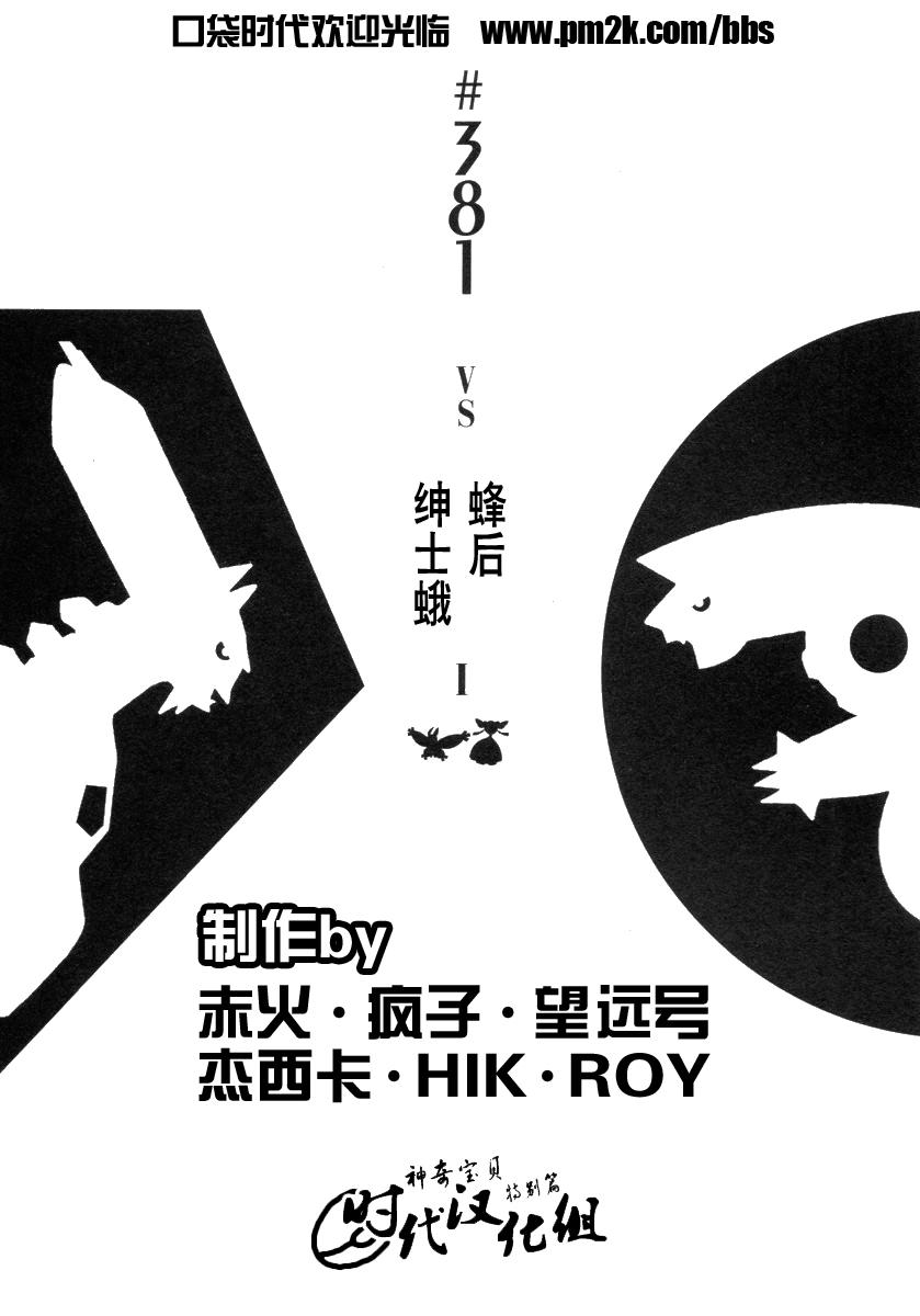 神奇宝贝特别篇红宝石蓝宝石漫画漫画,第381话2图