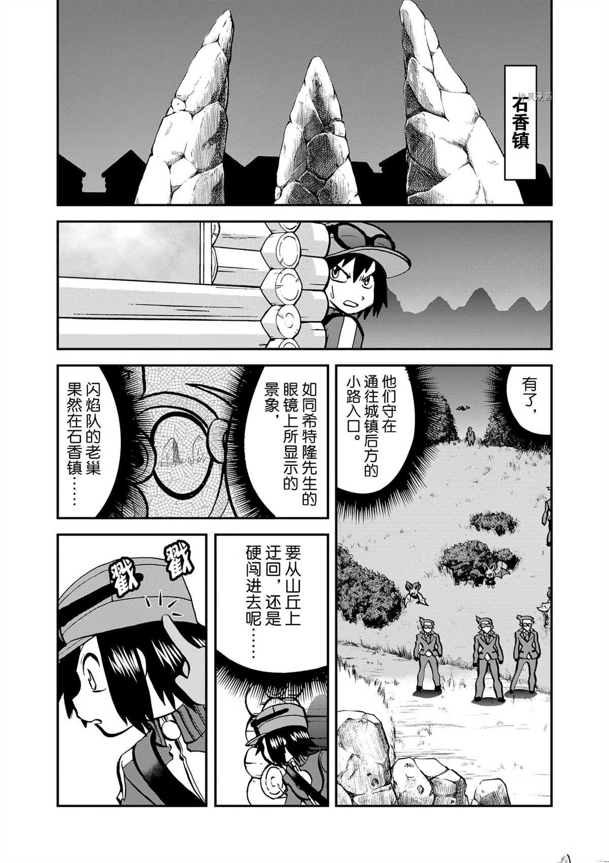 神奇宝贝特别篇漫画在线观看漫画,第578话 试看版2图