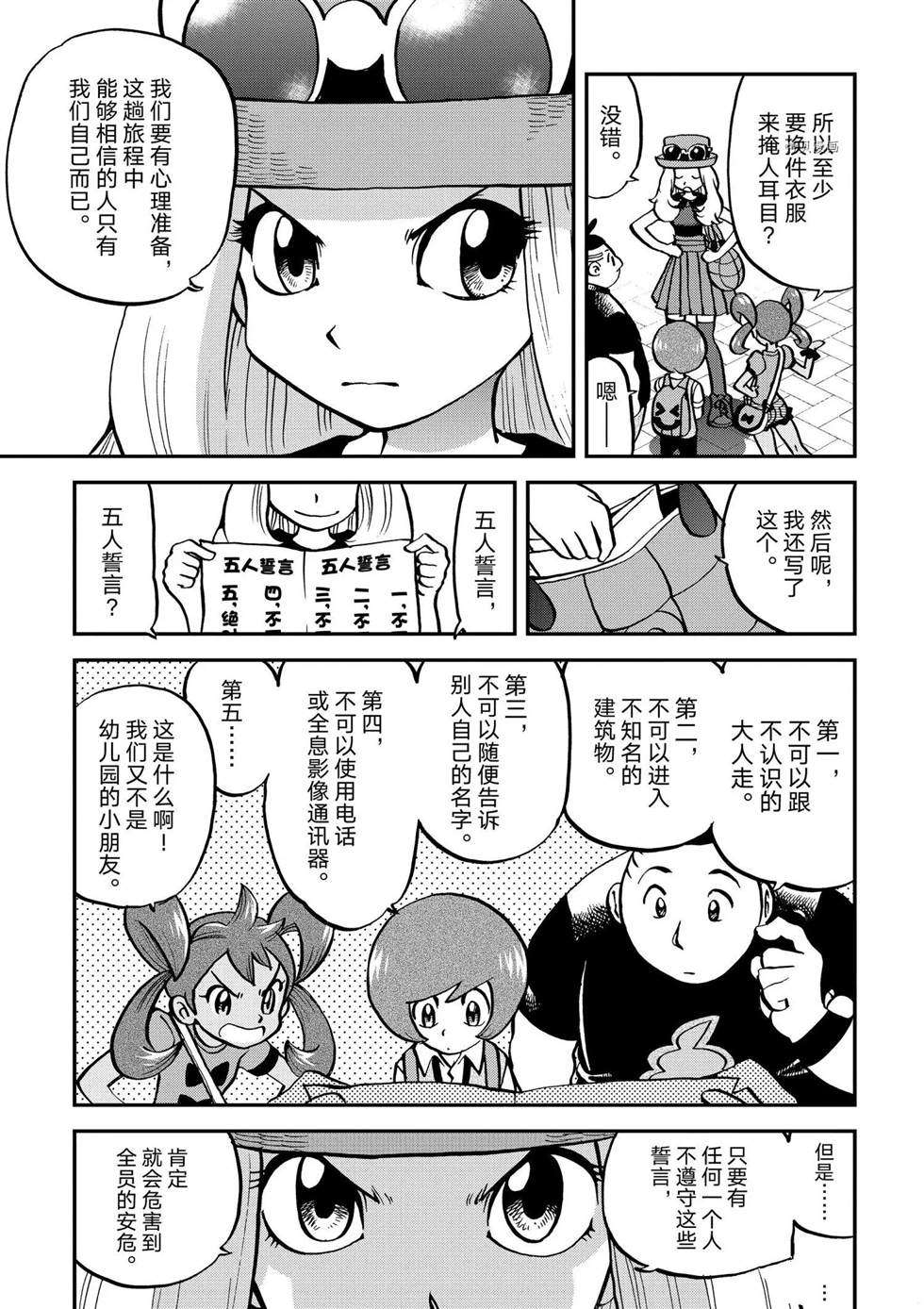 神奇宝贝特别篇娜姿泡温泉漫画,第554话5图