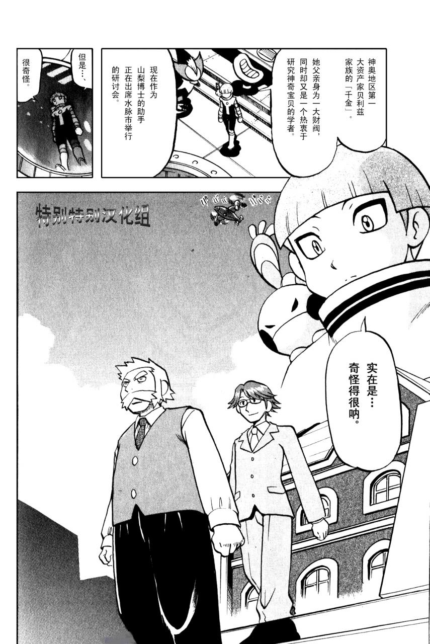 神奇宝贝特别篇满充漫画,第371话3图