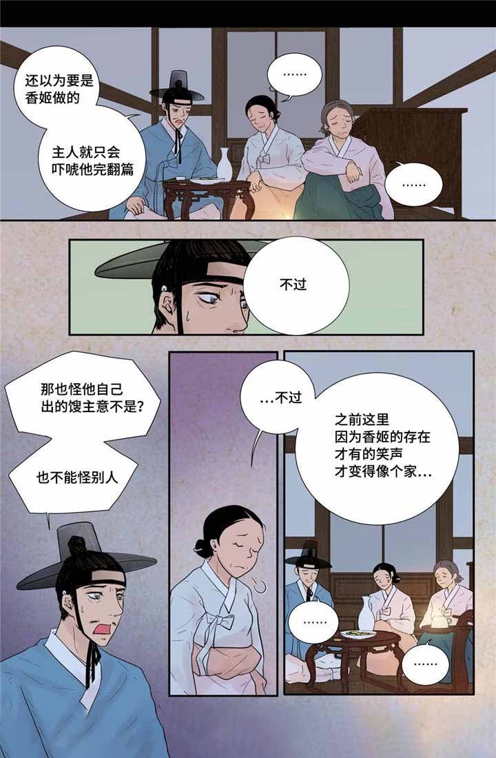人形图漫画,第37话1图