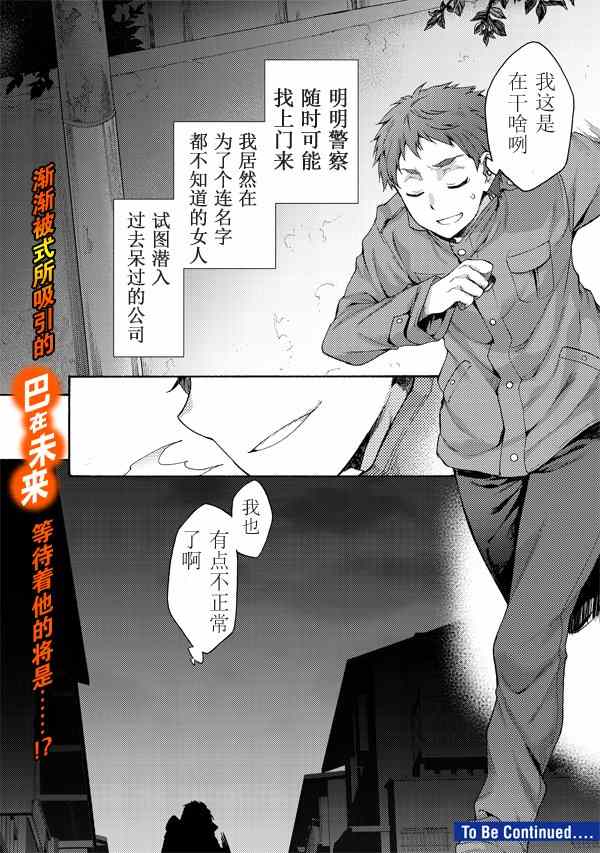 空之境界漫画,第32话4图